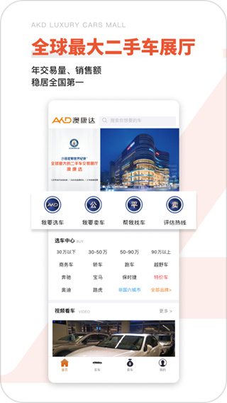 澳康达二手车app免费版展示图5