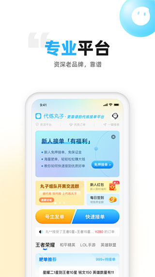 代练丸子APP安卓版展示图1