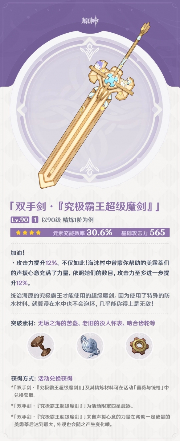 原神究极霸王超级魔剑怎么获得 原神究极霸王超级魔剑获取方法介绍