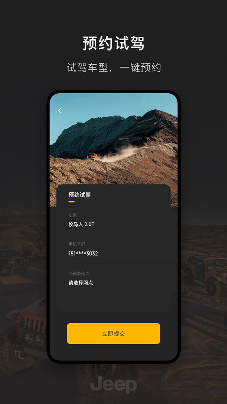 Jeep app展示图4