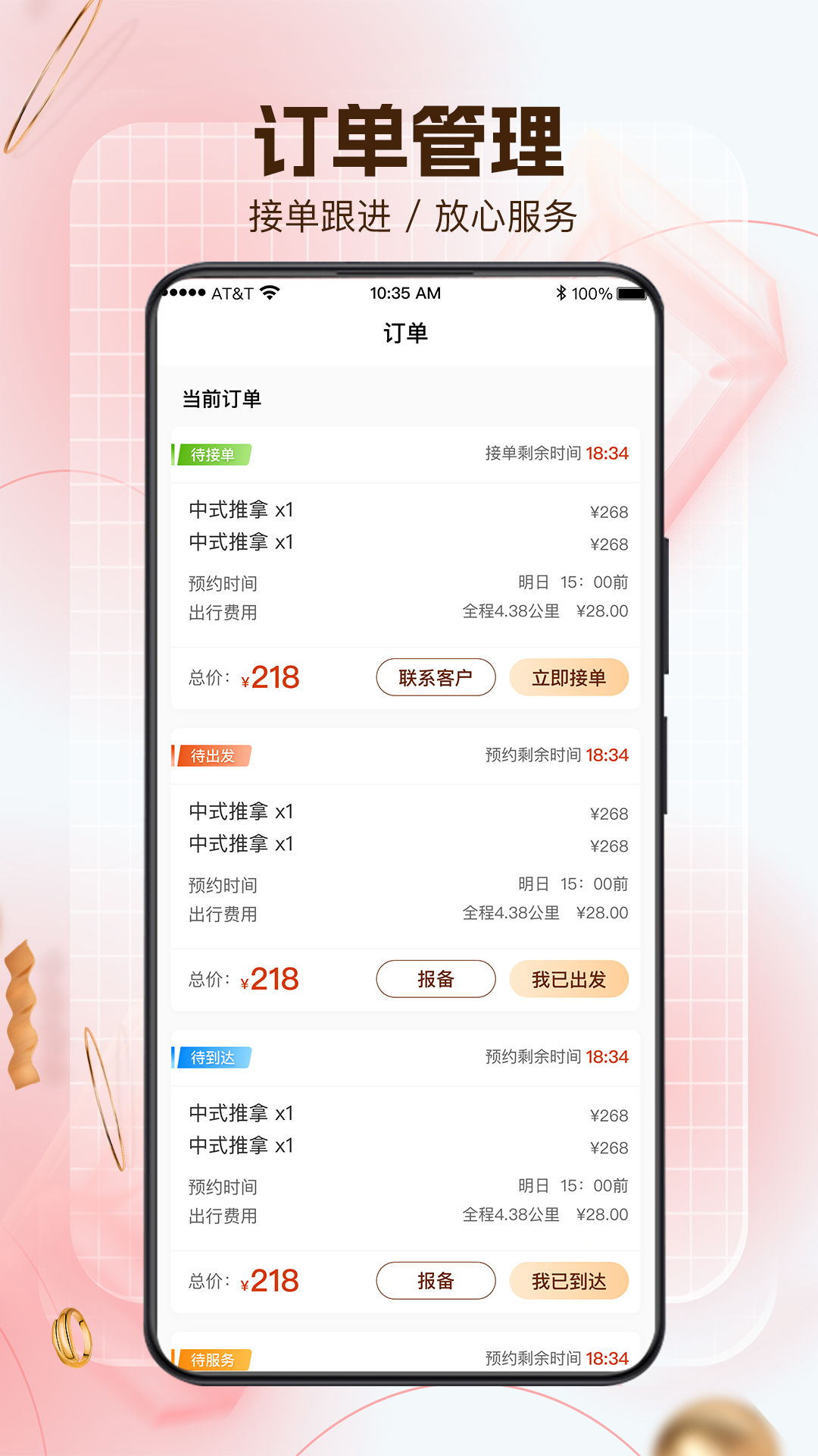 享域到家技师端展示图1