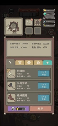 野生驯兽师作弊菜单展示图2