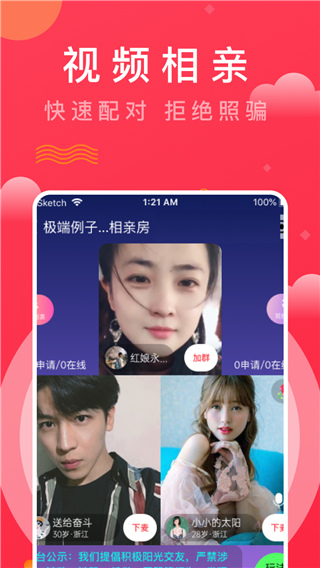趣牵手app相亲免广告版展示图1