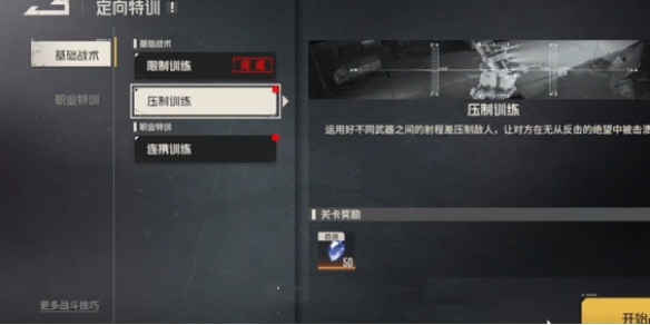 钢岚定向特训解锁条件是什么 钢岚定向特训解锁条件介绍