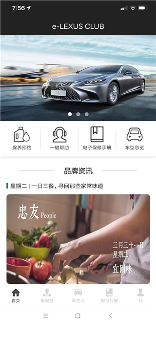 雷克萨斯App无线互连版展示图2