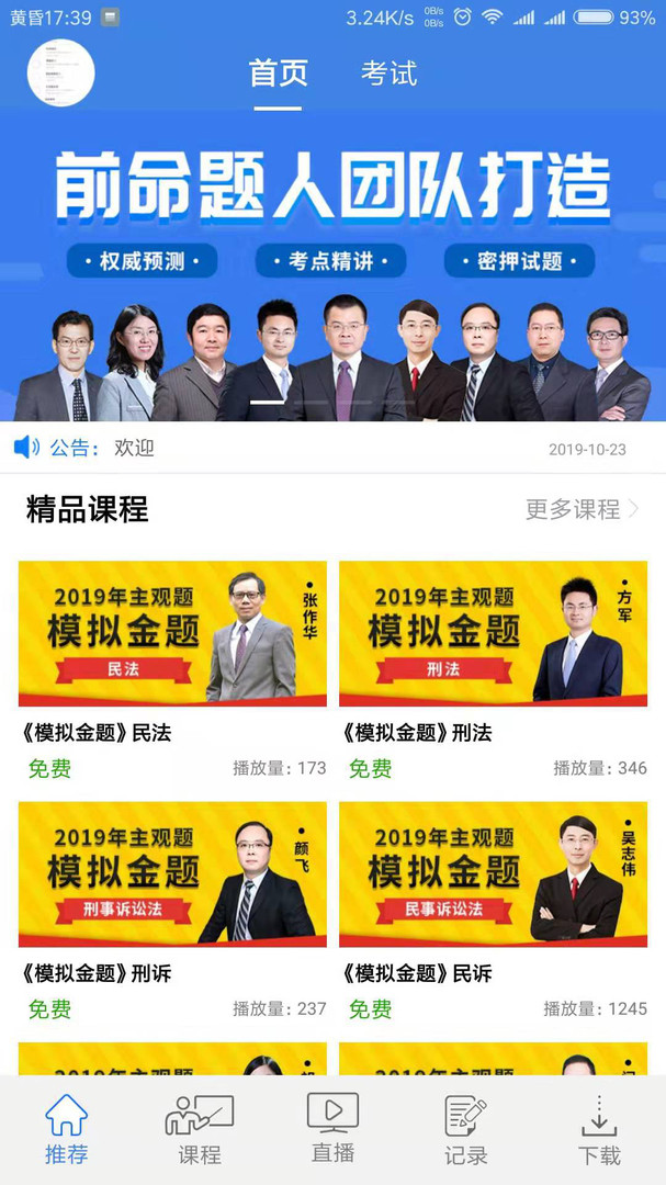 桑磊法考app展示图1