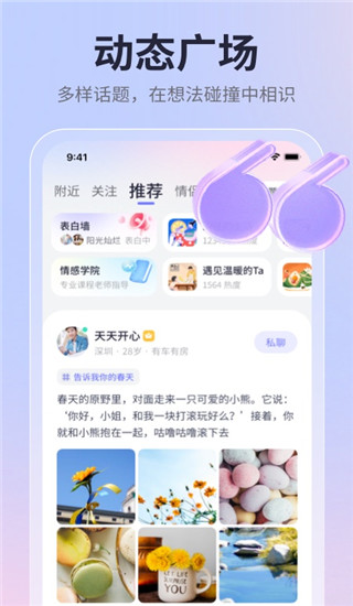 珍爱网app免费会员版展示图2