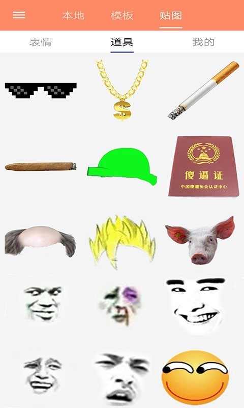 暴走P图app展示图1