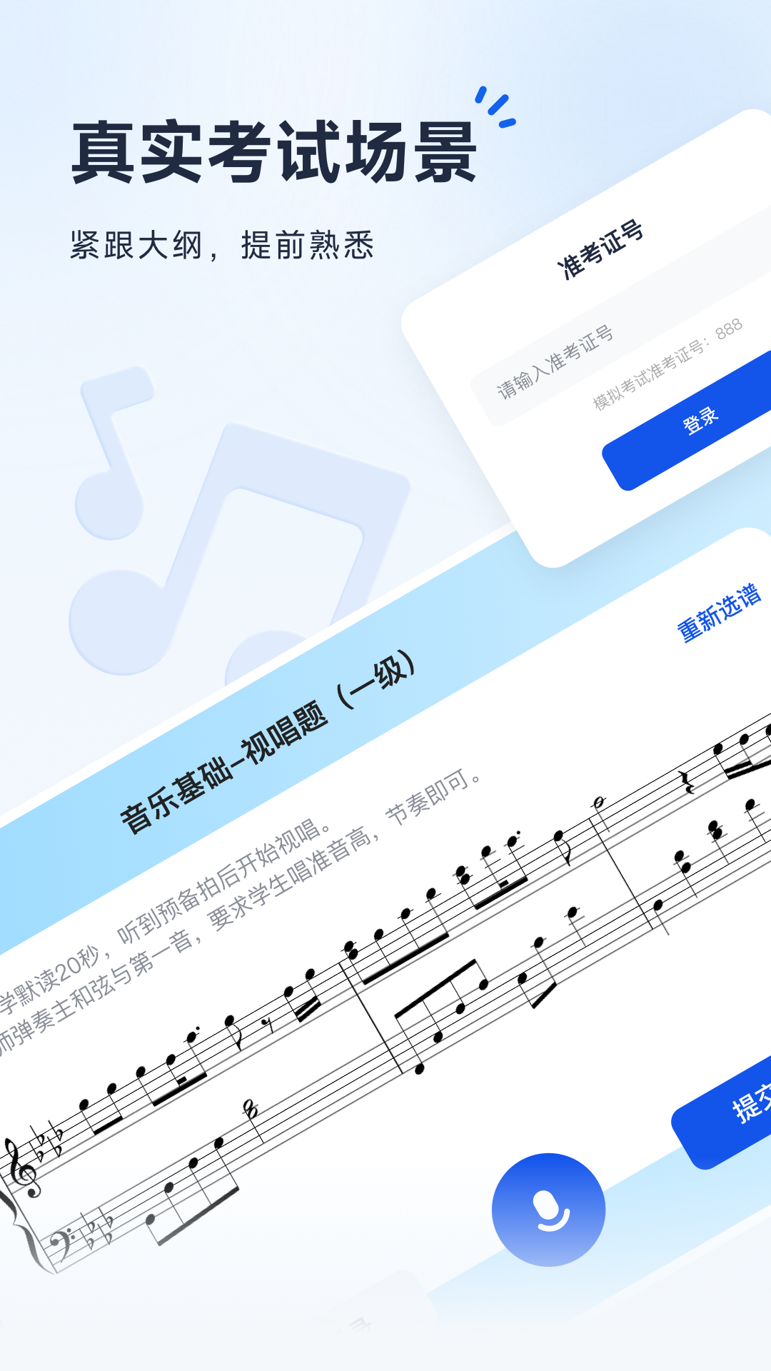 音基考级宝展示图4