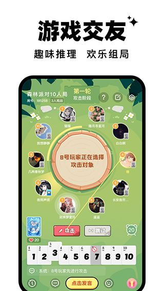森林派对app会员手机版展示图2
