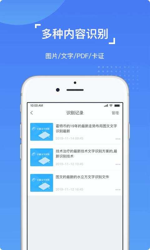 图片文字识别OCR展示图3