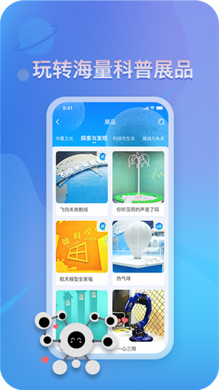 掌上科技馆官方版app展示图2