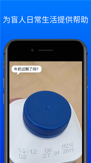 Be My Eyes官方中文版展示图5