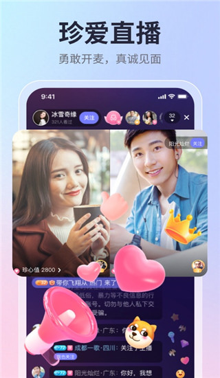 珍爱网app免费会员版展示图3