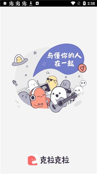克拉克拉app去升级版展示图1
