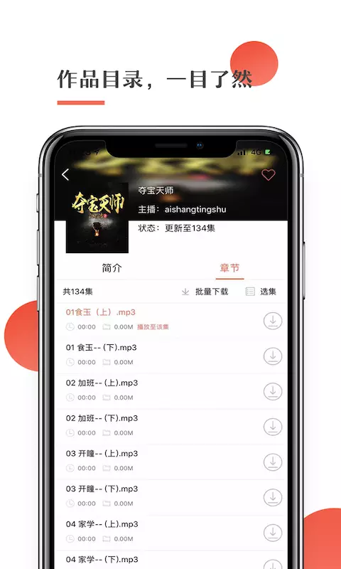 月亮听书展示图3