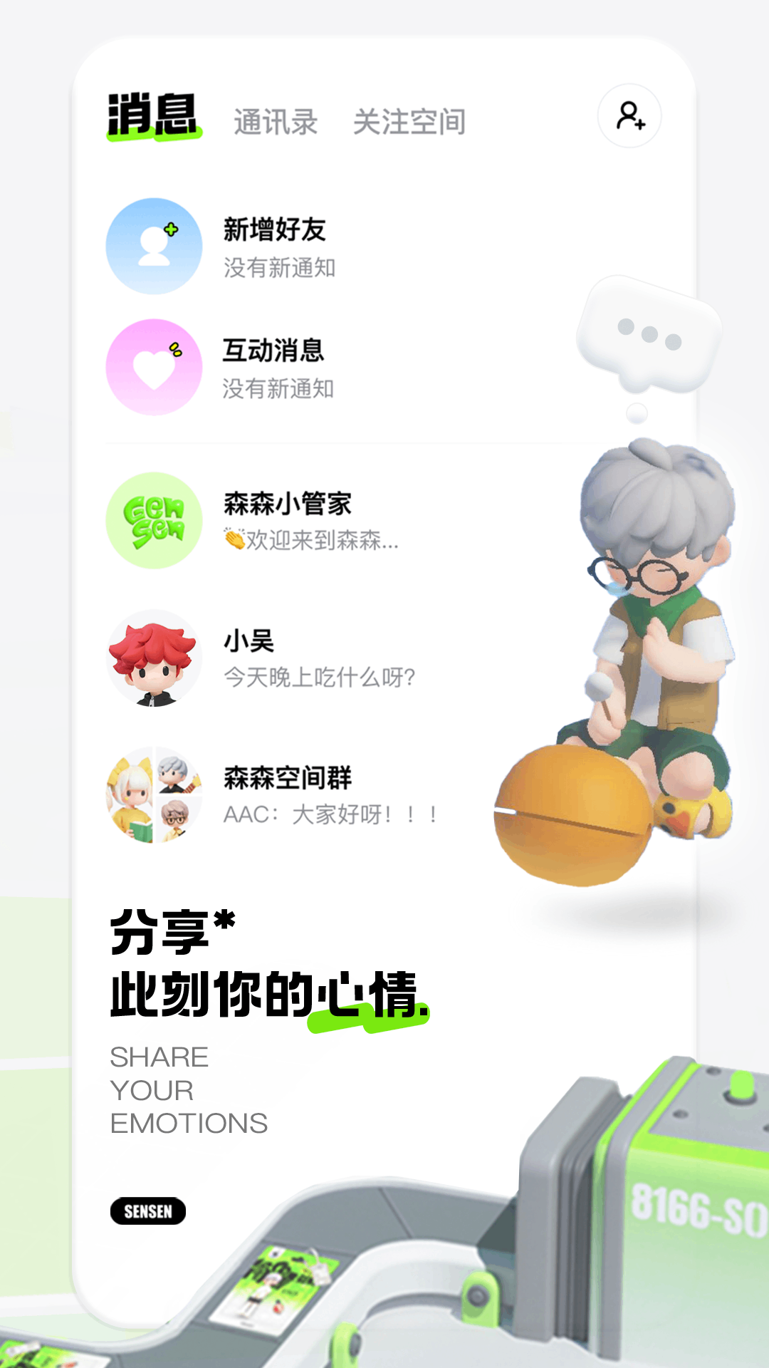 森森app展示图4