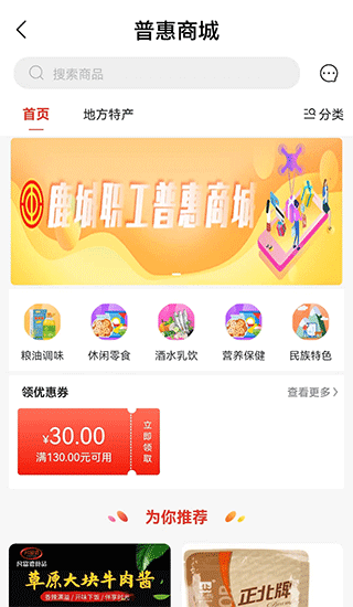 鹿城职工普惠app旧版安装包展示图3