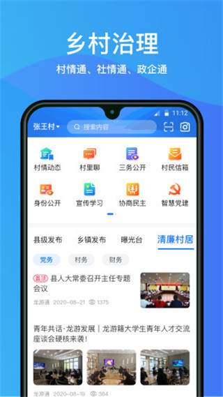 龙游通app免费新版展示图3