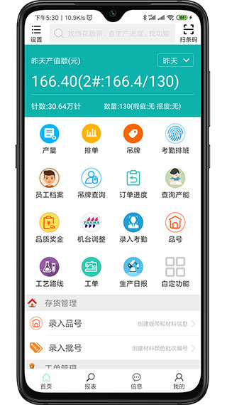 绣花ERP app手机免费版展示图1