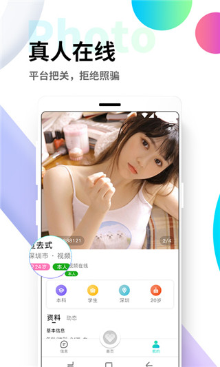 觅伊app交友最新版展示图4