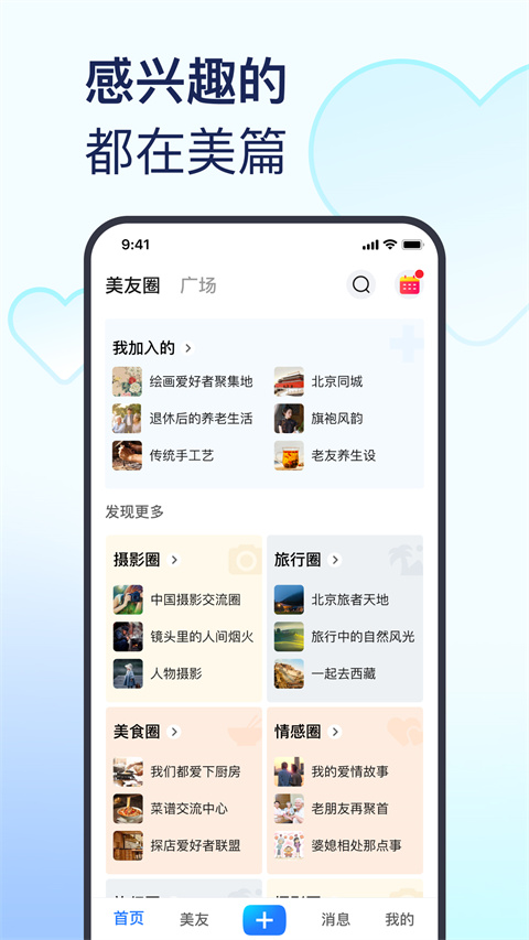 美篇app手机会员版展示图1