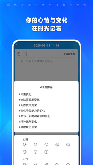 喝水时间app安卓版展示图3