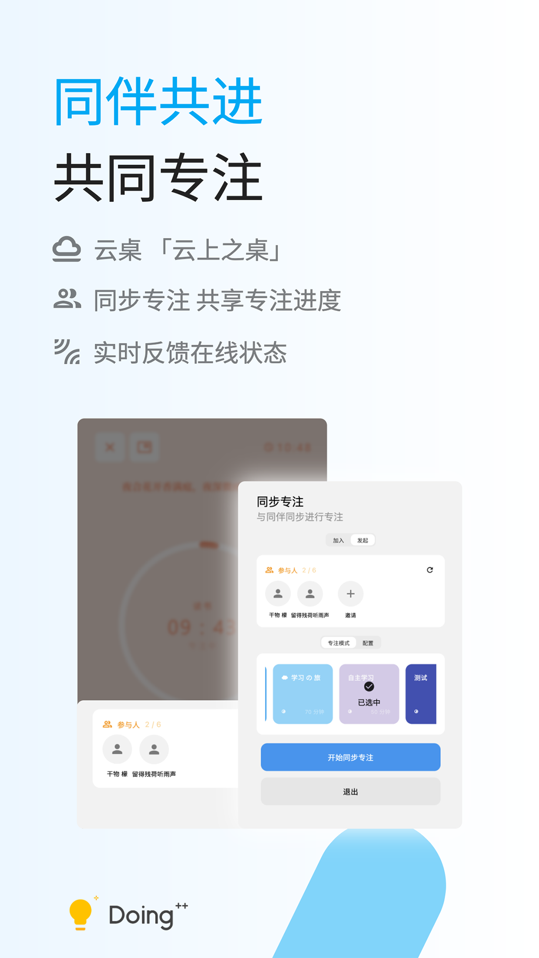 Doing app展示图3