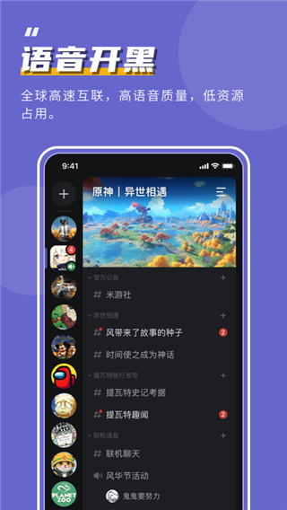 开黑啦app会员版展示图4