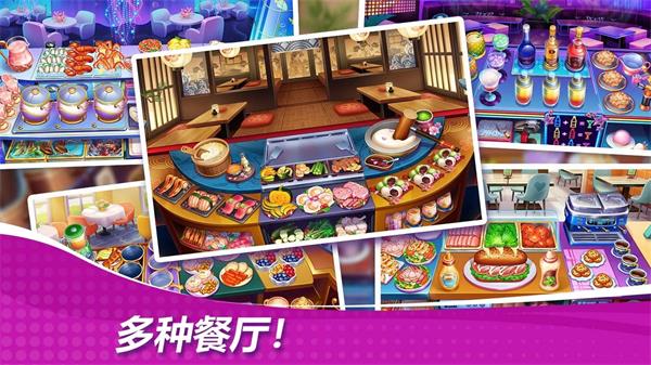 星厨奇迹无限金币钻石展示图1