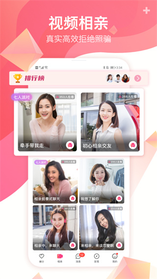 世纪佳缘app小米版最新展示图4