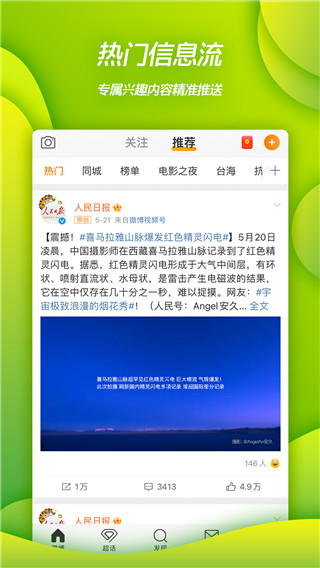 新浪微博app免费轻享版展示图4