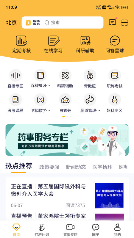 医事服务app展示图1