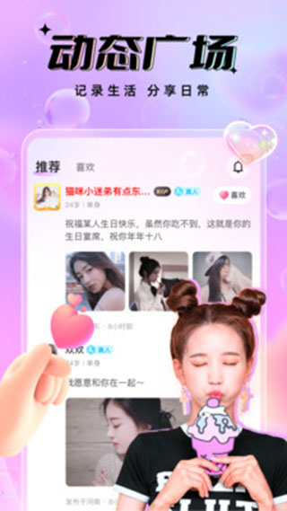 友恋app正版展示图2