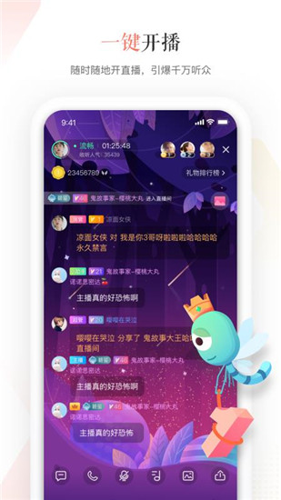 蜻蜓主播app手机正版展示图2