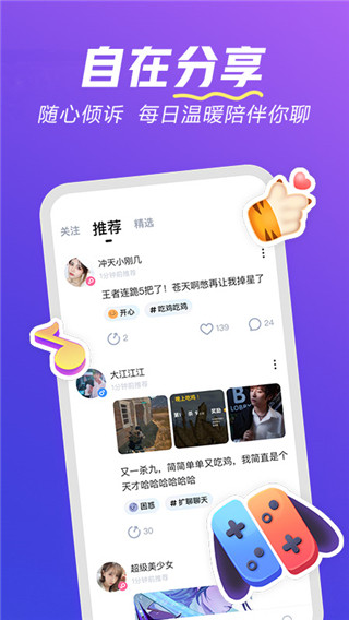 欢游app官方手机版展示图4