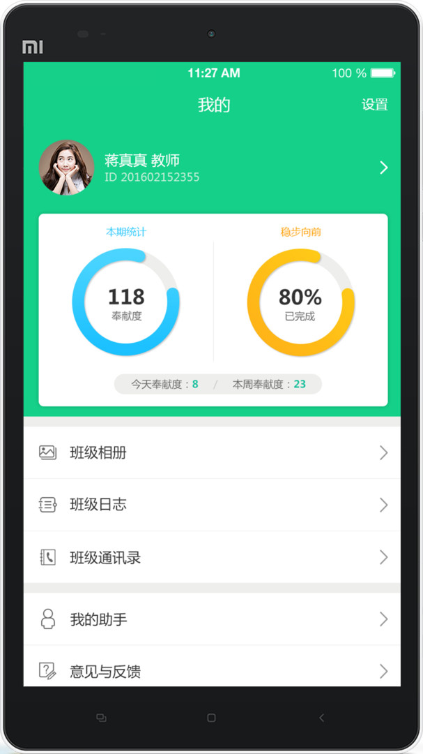 成长指南针家长端展示图2