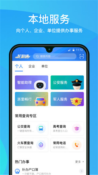 龙游通app免费新版展示图2