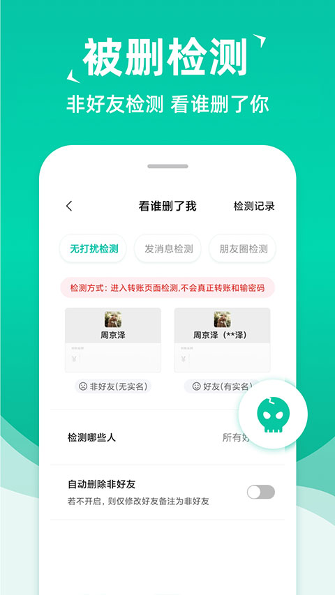 消息群发助手app免付费版展示图4