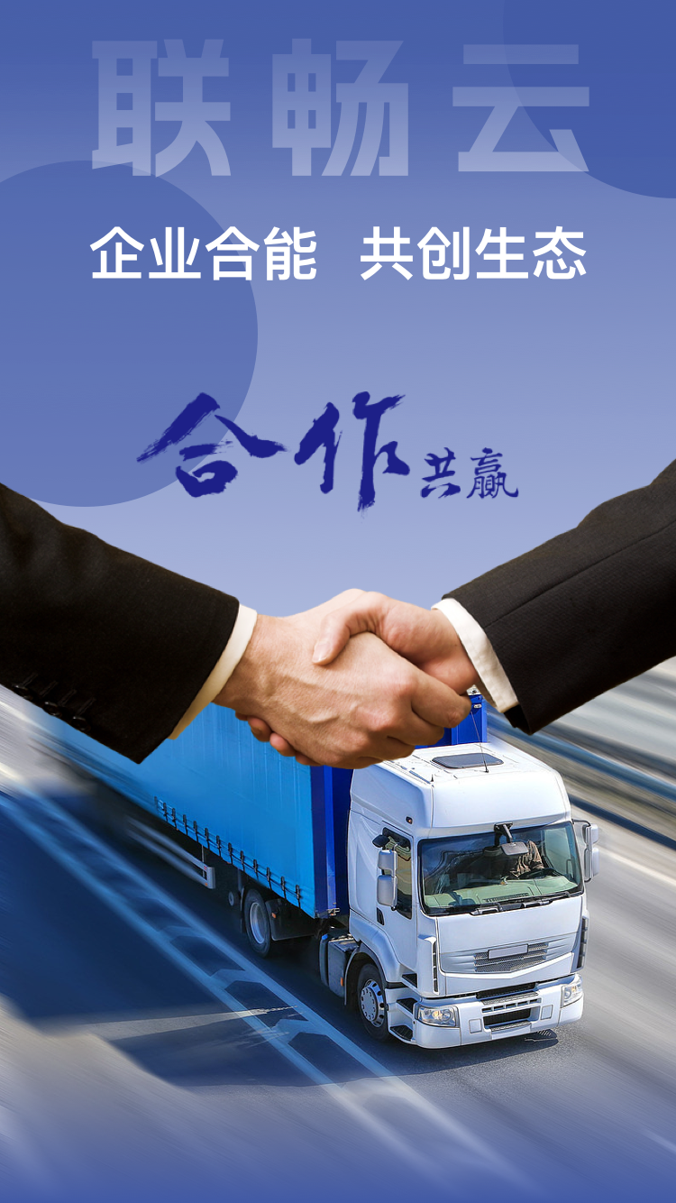 联畅云app展示图4