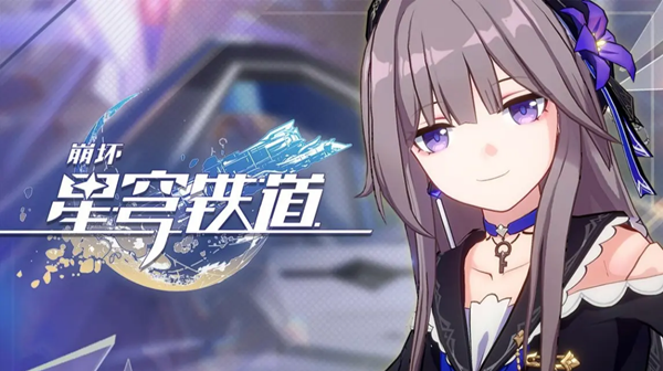 崩坏星穹铁道1.6前瞻直播什么时候开始 1.6前瞻直播开始时间攻略