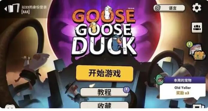 鹅鸭杀怎么玩? 鹅鸭杀游戏规则介绍