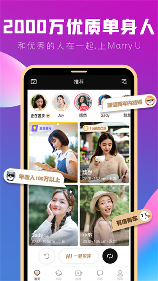 MarryU相亲交友app会员版展示图1