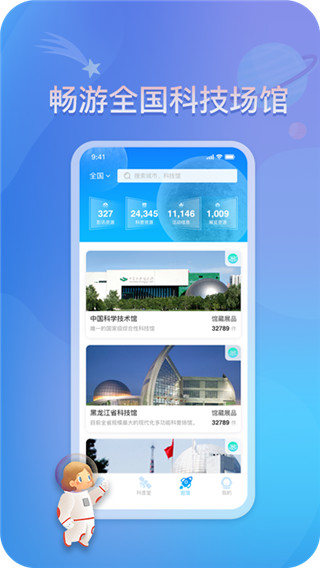 掌上科技馆官方版app展示图4