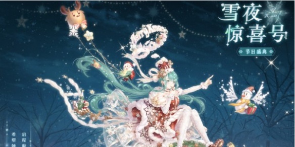 奇迹暖暖圣夜列车复刻活动怎么参与 奇迹暖暖圣夜列车复刻活动玩法攻略