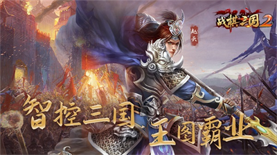 战棋三国2内购版展示图1