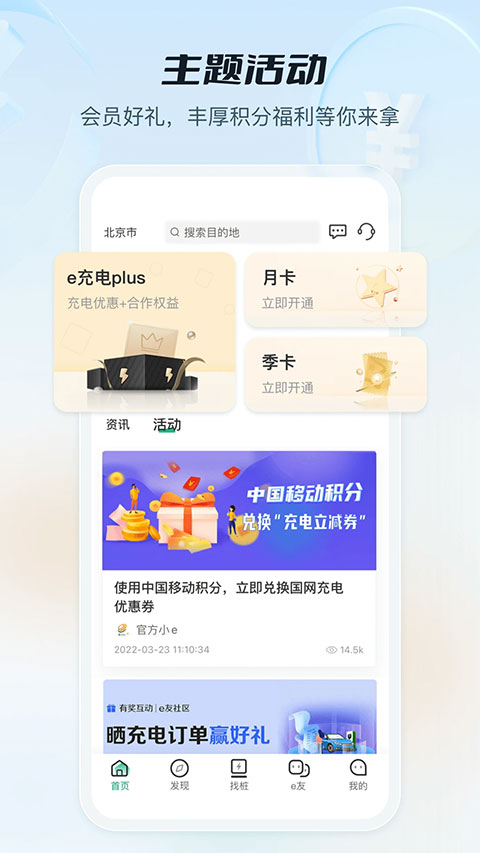e充电app手机升级版展示图3