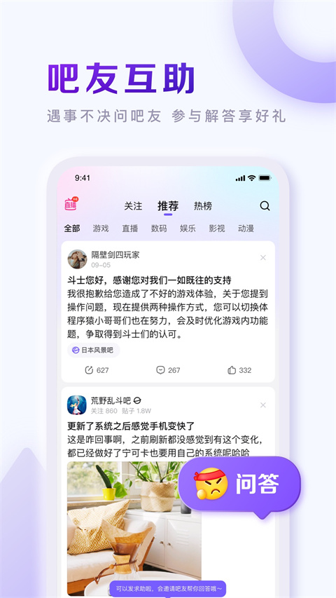 百度贴吧app手机极速版展示图2