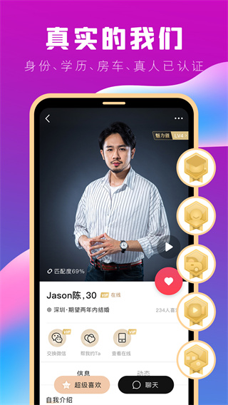 MarryU相亲交友app会员版展示图2