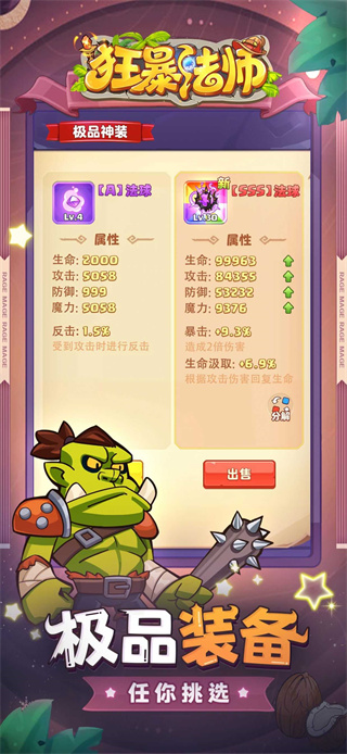 狂暴法师无限钻石展示图3